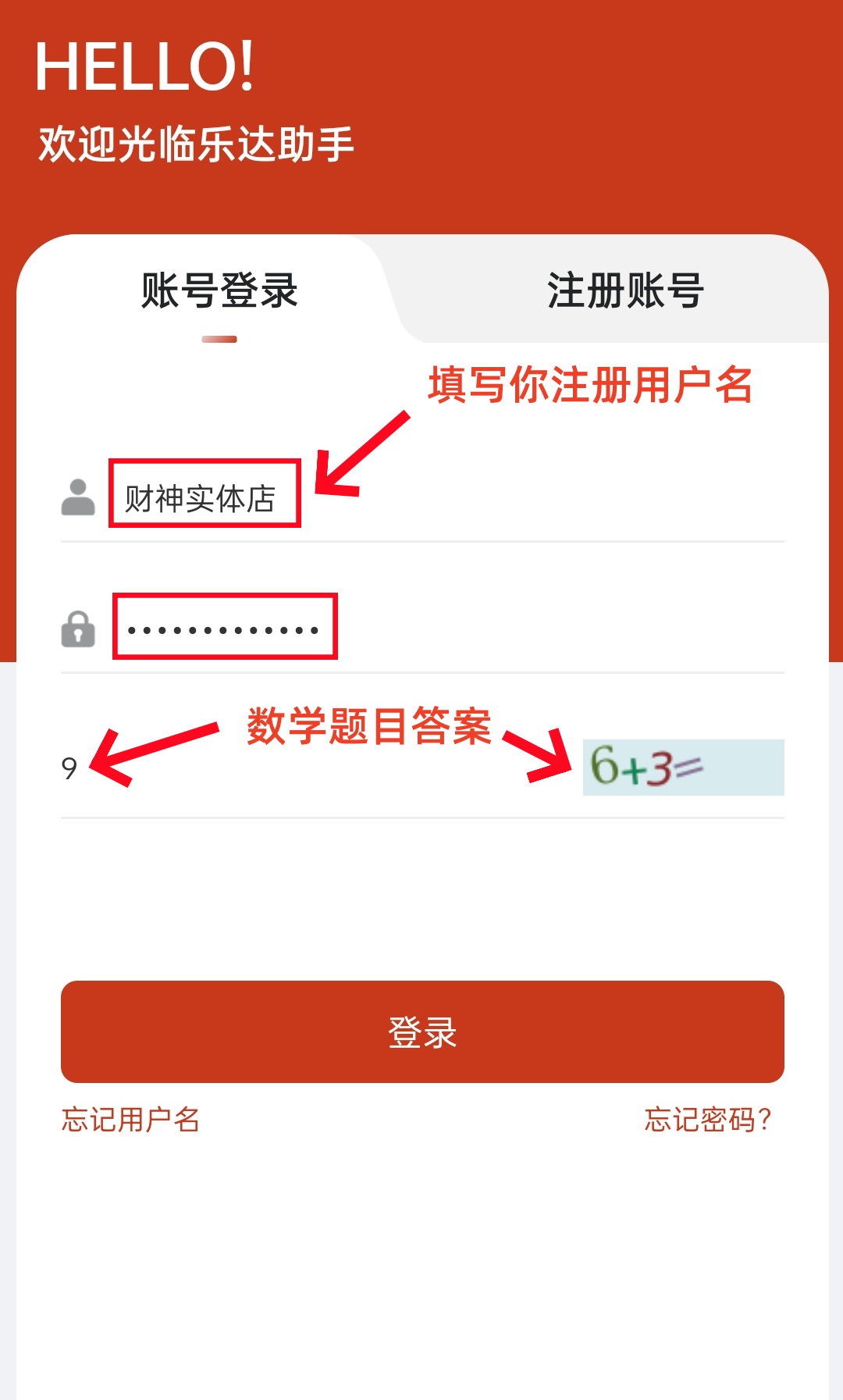 步骤7：登录账号